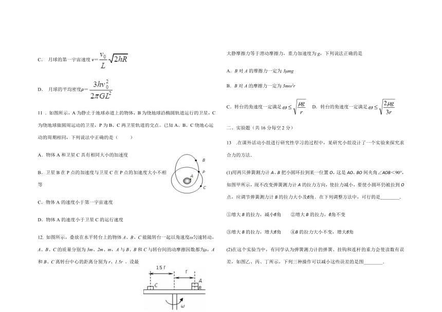 黑龙江省宾县二中2021届高三上学期第二次月考物理试题 Word版含答案