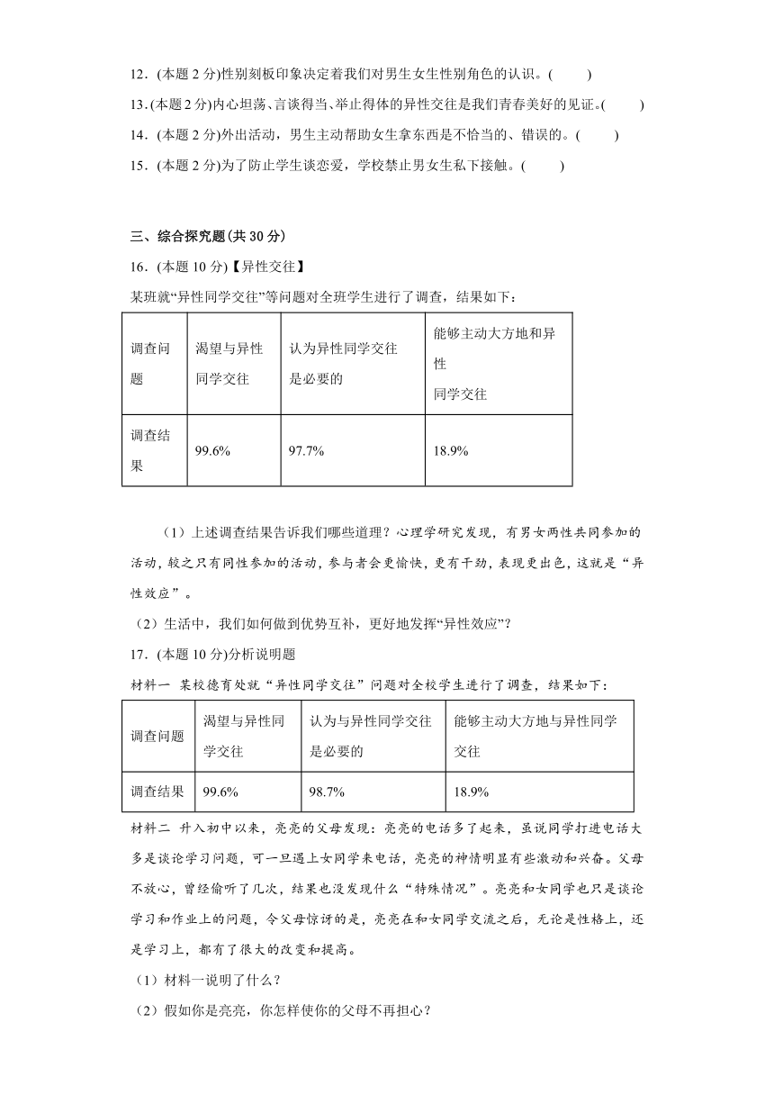 第二课 青春的心弦拔 同步练习（含答案）