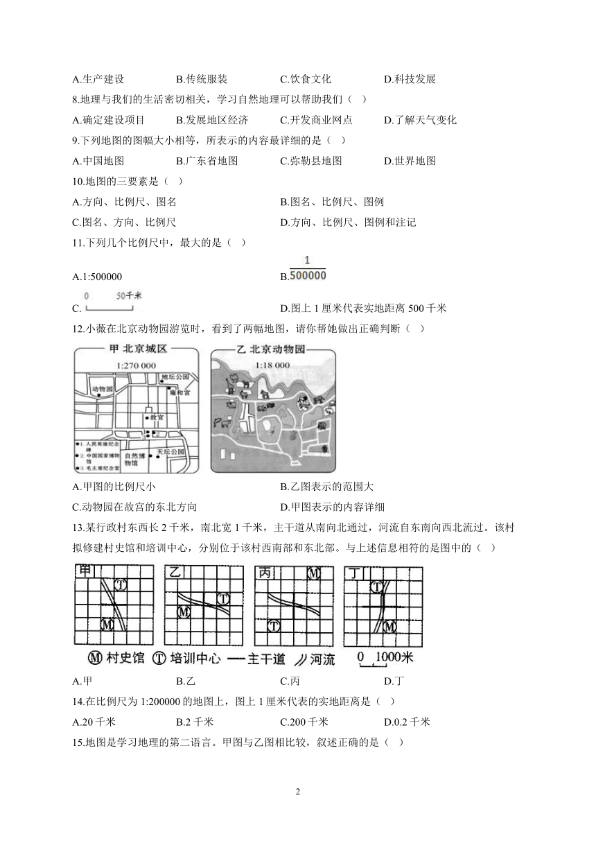 第一章 让我们走进地理-同步检测—2022-2023学年湘教版地理七年级上册（Word版附解析）