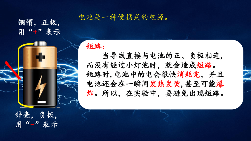 教科版（2017秋） 四年级下册2.点亮小灯泡  课件(共19张PPT+视频)