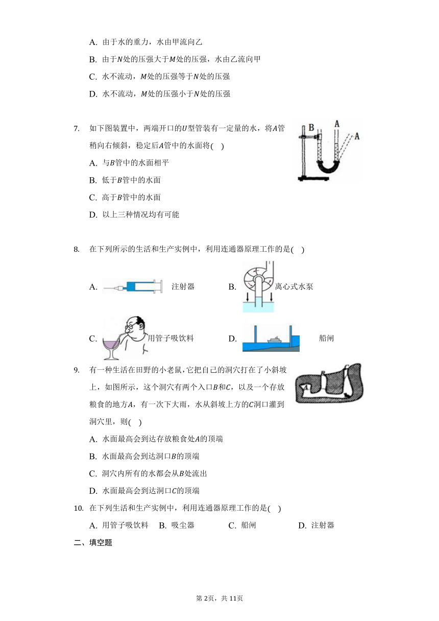 7.3连通器同步练习题2021-2022学年鲁科版八年级物理（含答案）