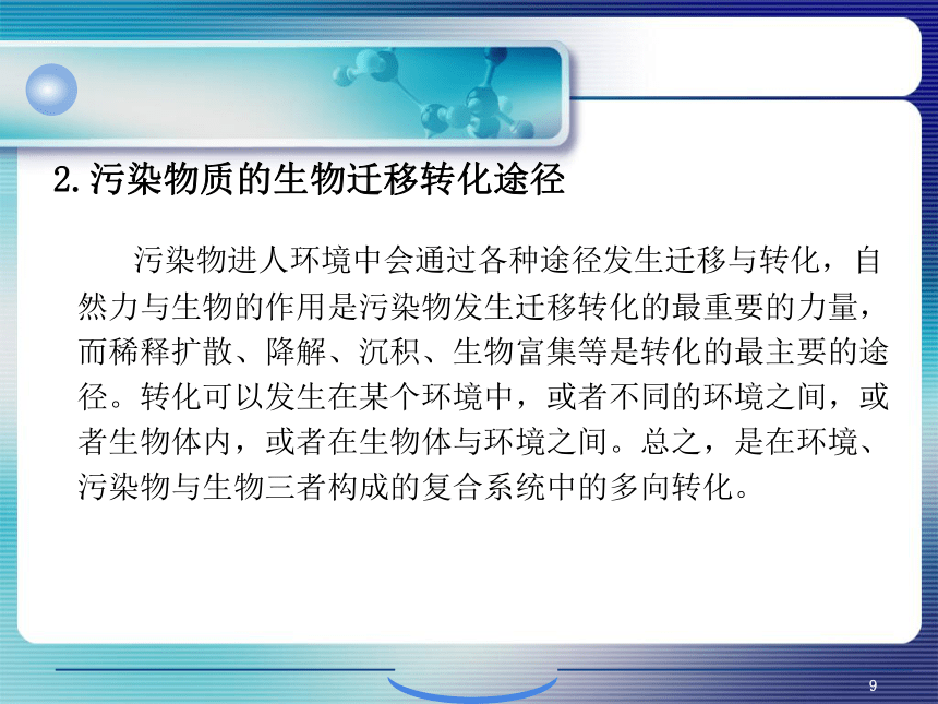 9.污染环境微生物修复的生物化学原理 课件(共44张PPT)- 《环境生物化学》同步教学（机工版·2020）