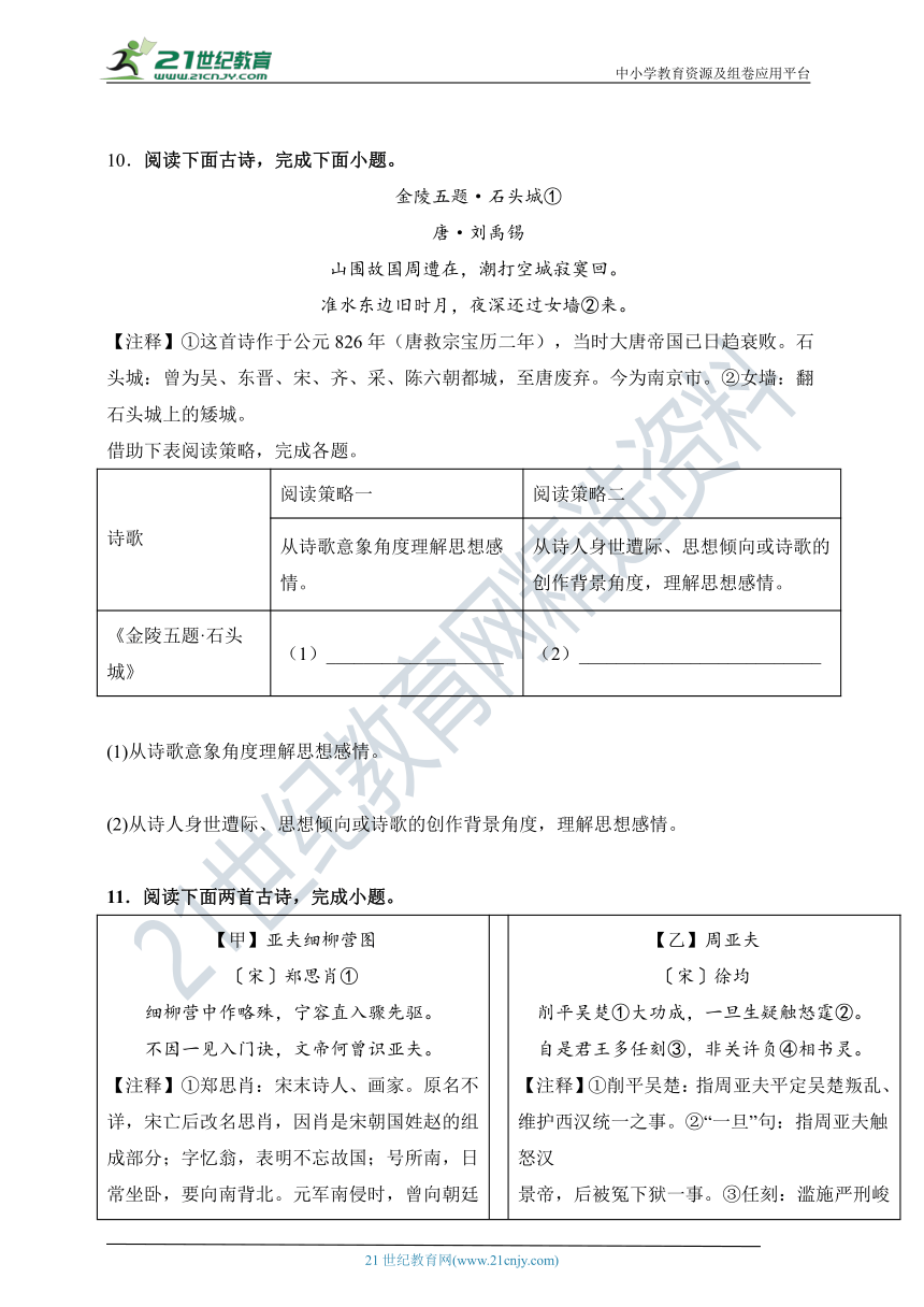 08 诗词赏析-2022-2023学年度八上期末专项复习及答案解析（浙江专用）