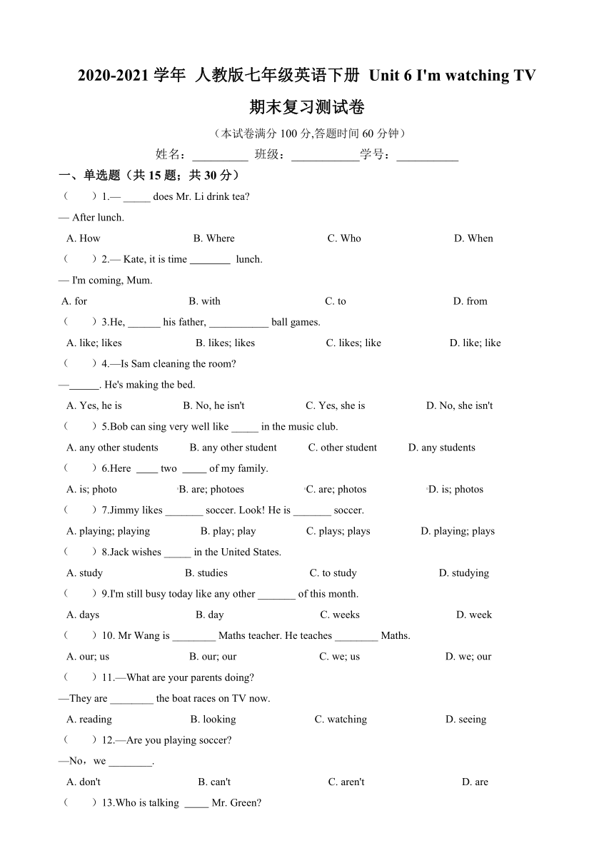 人教版七年级英语下册 Unit 6 I'm watching TV 期末复习测试卷（含答案）