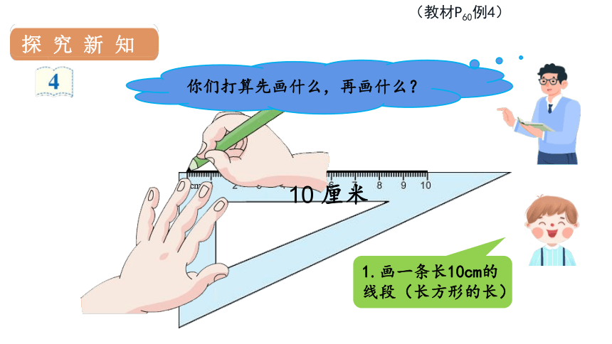 人教版数学四年级上册5画长方形和正方形课件（21张PPT)