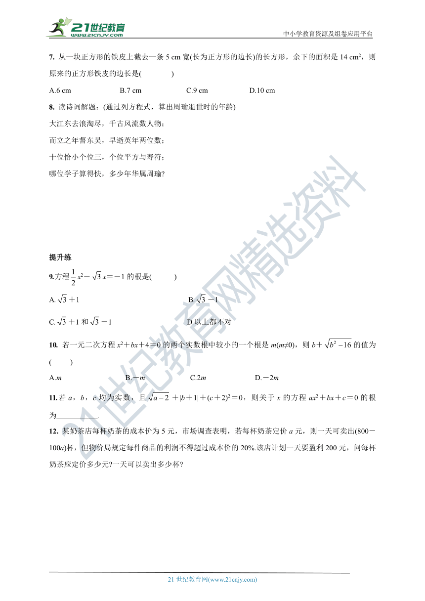 2.3 用公式法求解一元二次方程 第1课时 课堂同步练(含答案)