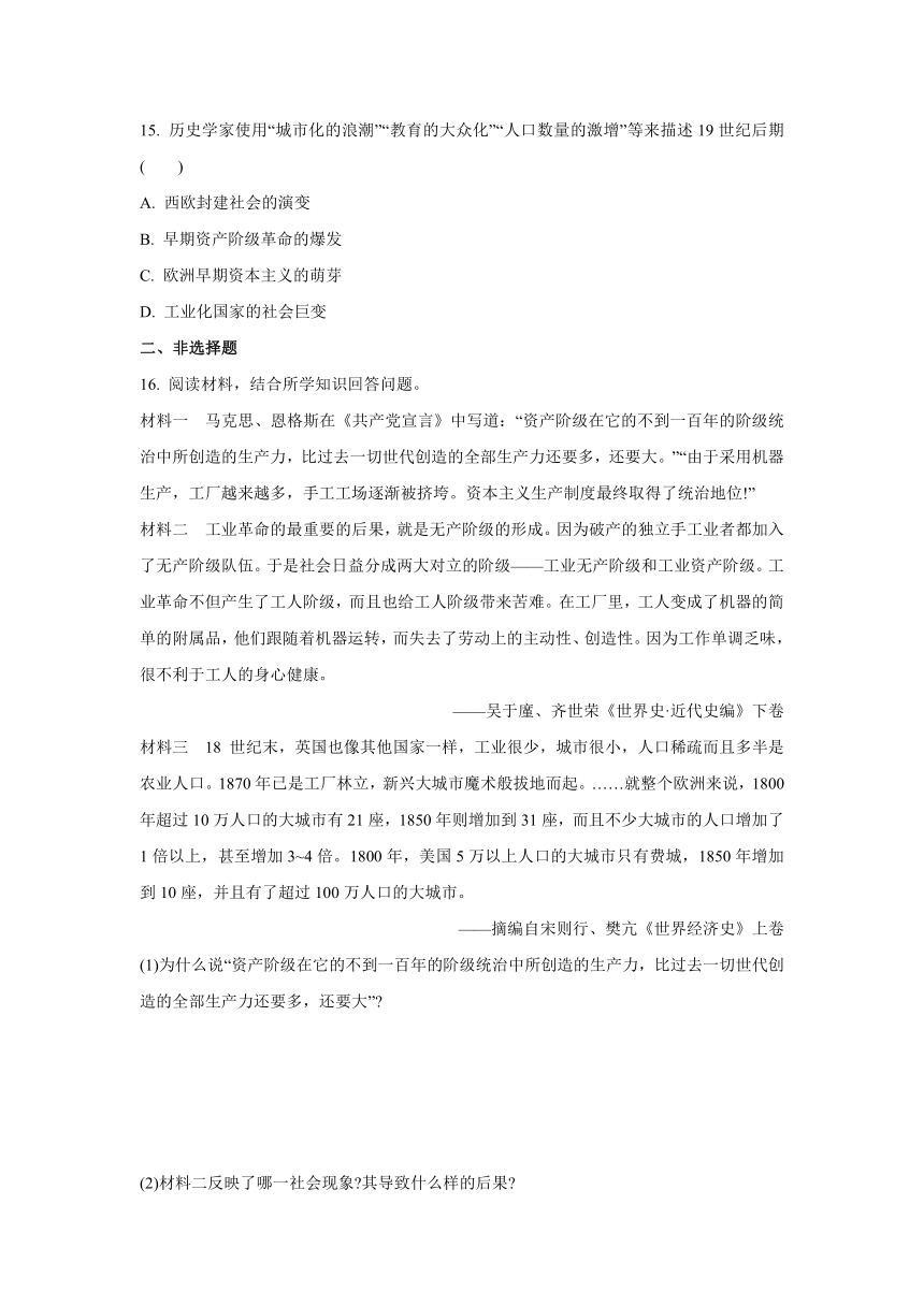 2020-2021学年人教版八年级 历史与社会下册  综合探究七 感悟工业时代的社会变迁  同步练习   含答案