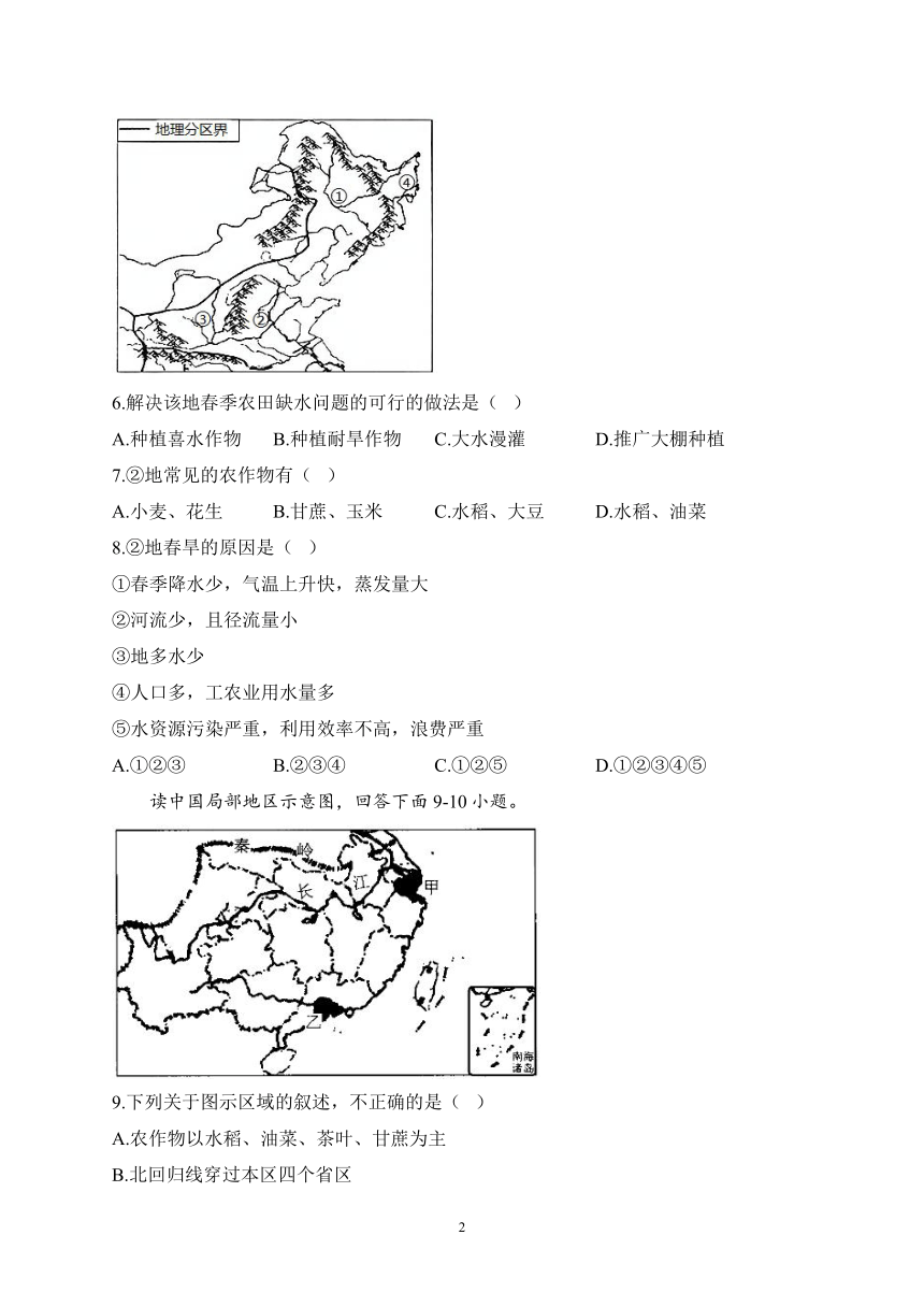 第五章 中国的地域差异 ——2022-2023学年湘教版地理八年级下册单元基础检测