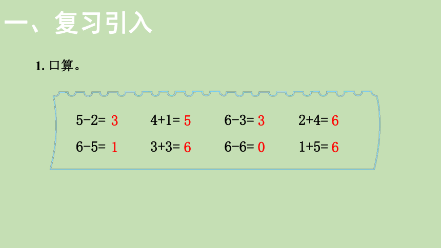 北师大版数学一年级上册3.6 背土豆 课件（21张ppt）