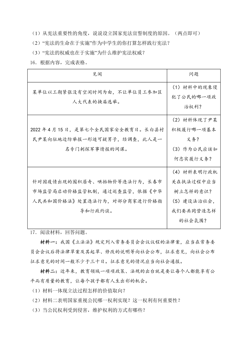 吉林省双辽市2022-2023学年八年级下学期期中道德与法治试卷(含解析)