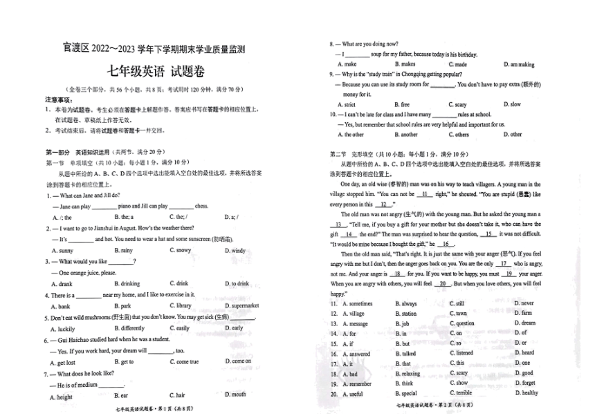 云南省昆明市官渡区2022-2023学年七年级下册期末检测英语试题（图片版，无答案）