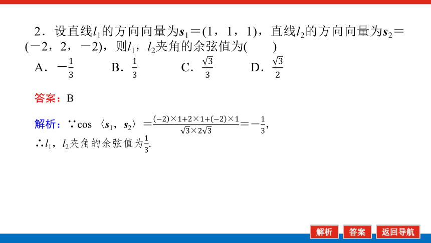 新湘教版高中数学选择性必修·第二册2.4.3向量与夹角 课件（共30张PPT）