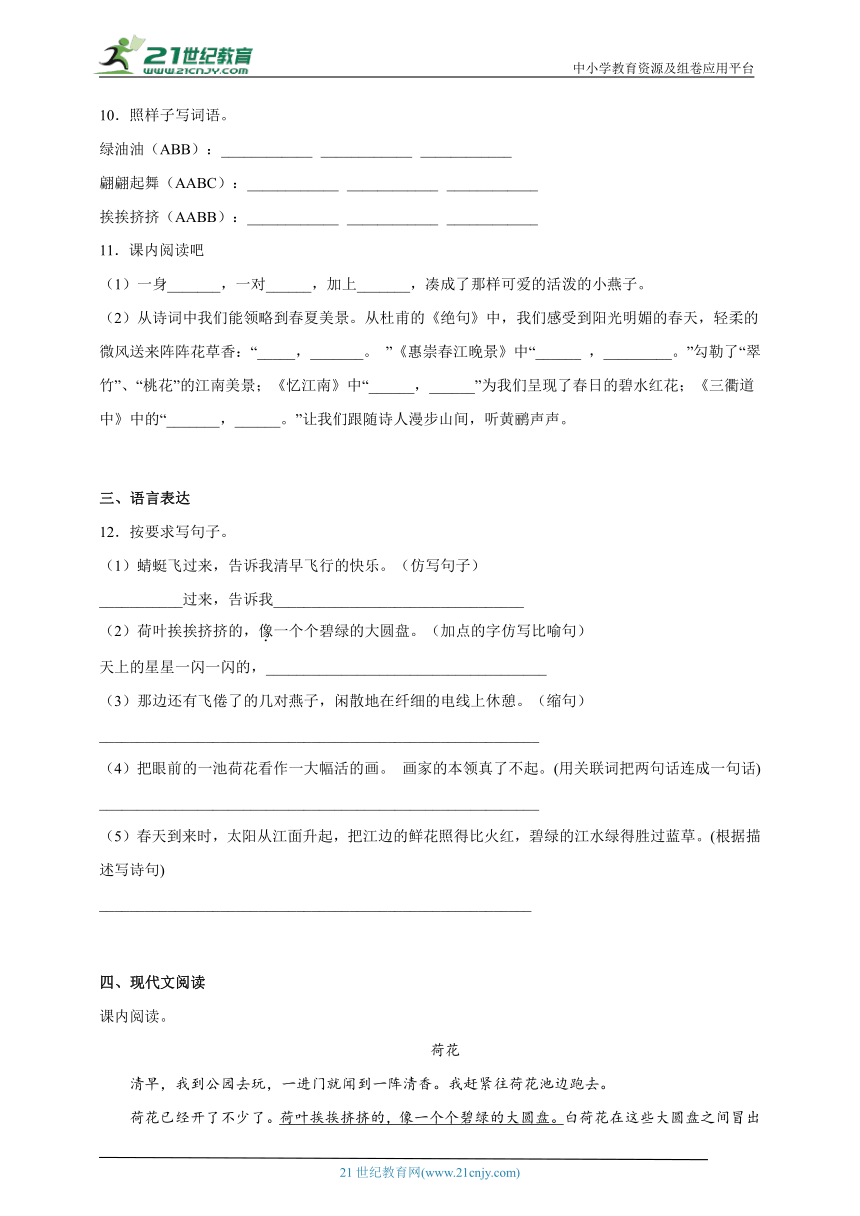 部编版小学语文三年级下册第一单元易错点预习卷-（含答案）