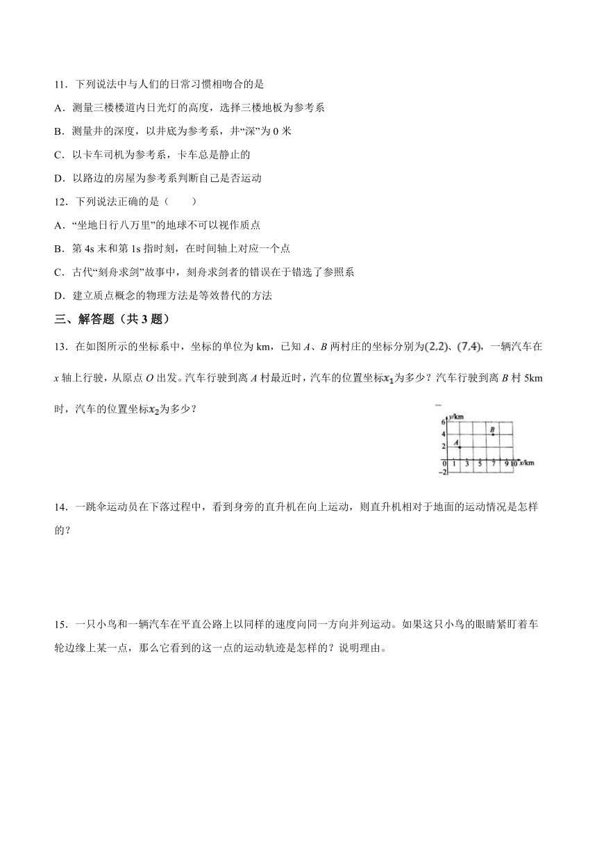 1.1质点 参考系 课时练习