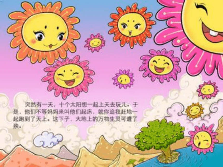 一年级上册美术课件-第8课.  变脸的太阳 ▏人美版（北京） （36张PPT）