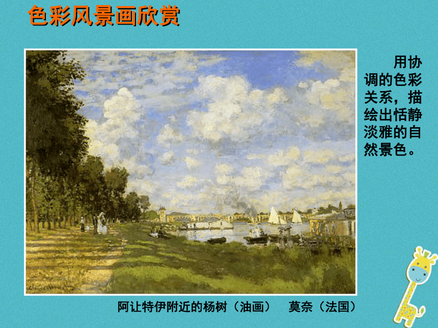 8. 色彩风景画 课件（37张）