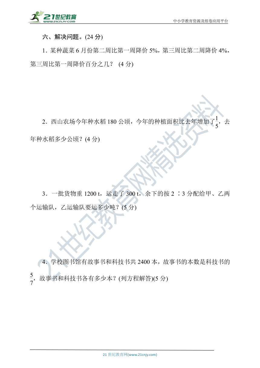 人教版六年级数学(上) 期中达标测评卷（名校卷）（含答案）