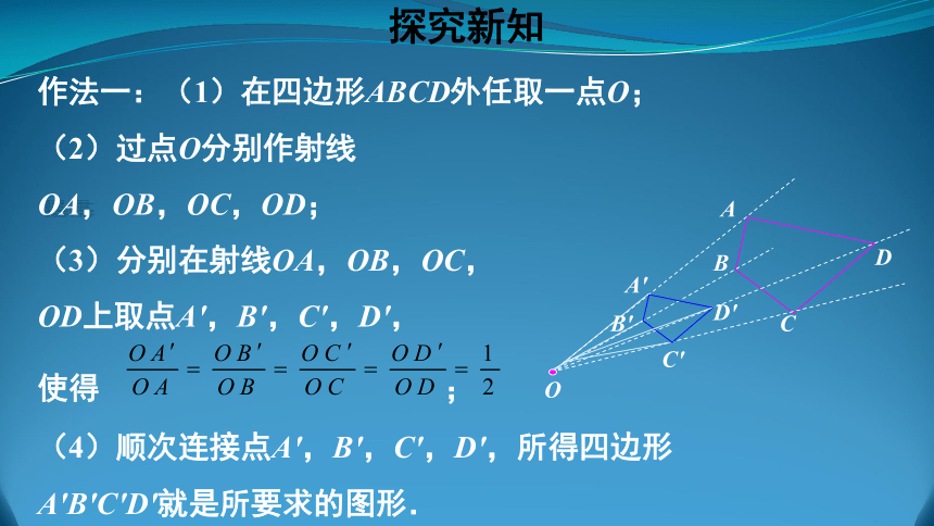 人教版数学九年级下册课件：27.3位似（31张PPT）