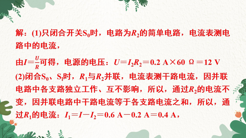 人教版物理九年级全册 专题五 计算题专题课件(共35张PPT)