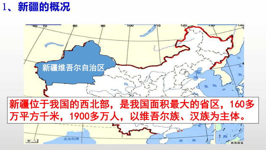 【推荐】人教版八下地理8.2干旱的宝地——塔里木盆地（终定）课件（共62张PPT）