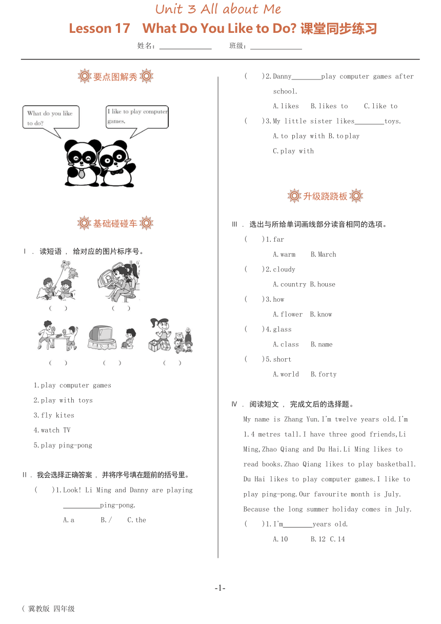 Unit 3 All about me Lesson 17 What do you like to do同步练习（含答案）