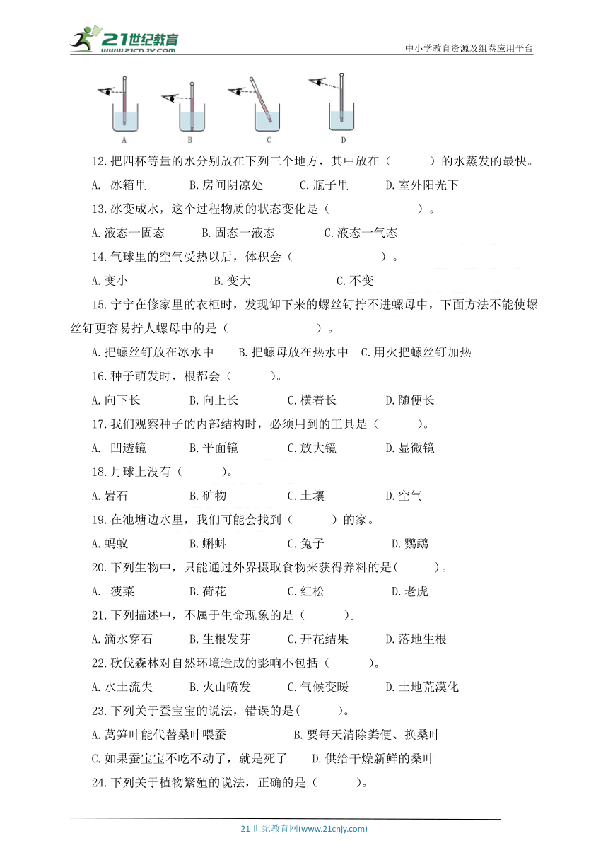 2023年苏教版科学小学四年级下册期末检测模拟题（二）（含答案）