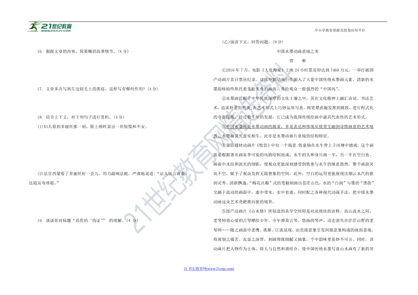 统编版九年级语文下册第六单元综合复习检测试题 （word版，含答案）