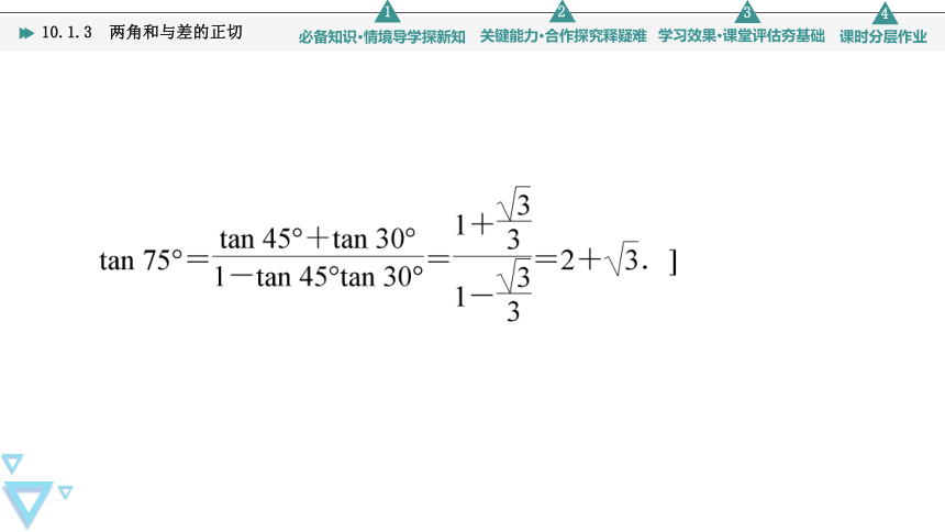 第10章 10.1 10.1.3　两角和与差的正切(共54张PPT)