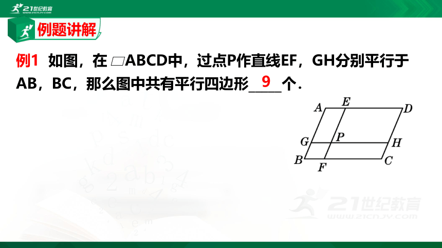 6.1.1 平行四边形的性质  课件（共25张PPT）