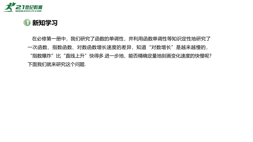 高中数学选择性必修第三册RJ·B--6.1 导数-6.1.2 导数及其几何意义  课件（共36张PPT）