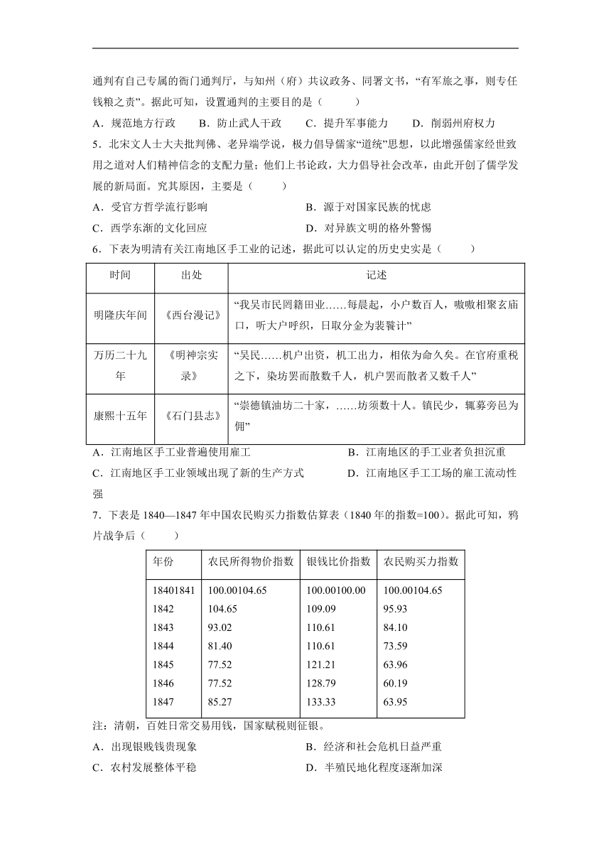 湖南省衡阳市祁东县衡阳师范学院祁东附属中学高三下学期5月考前适应性考试历史试题（Word版含答案）