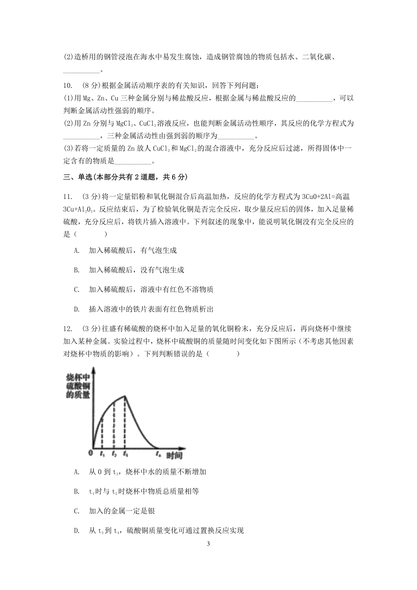 浙教版科学九年级上册章节检测2.2 金属的化学性质 第2课时 金属的活动性与防腐蚀【含答案】