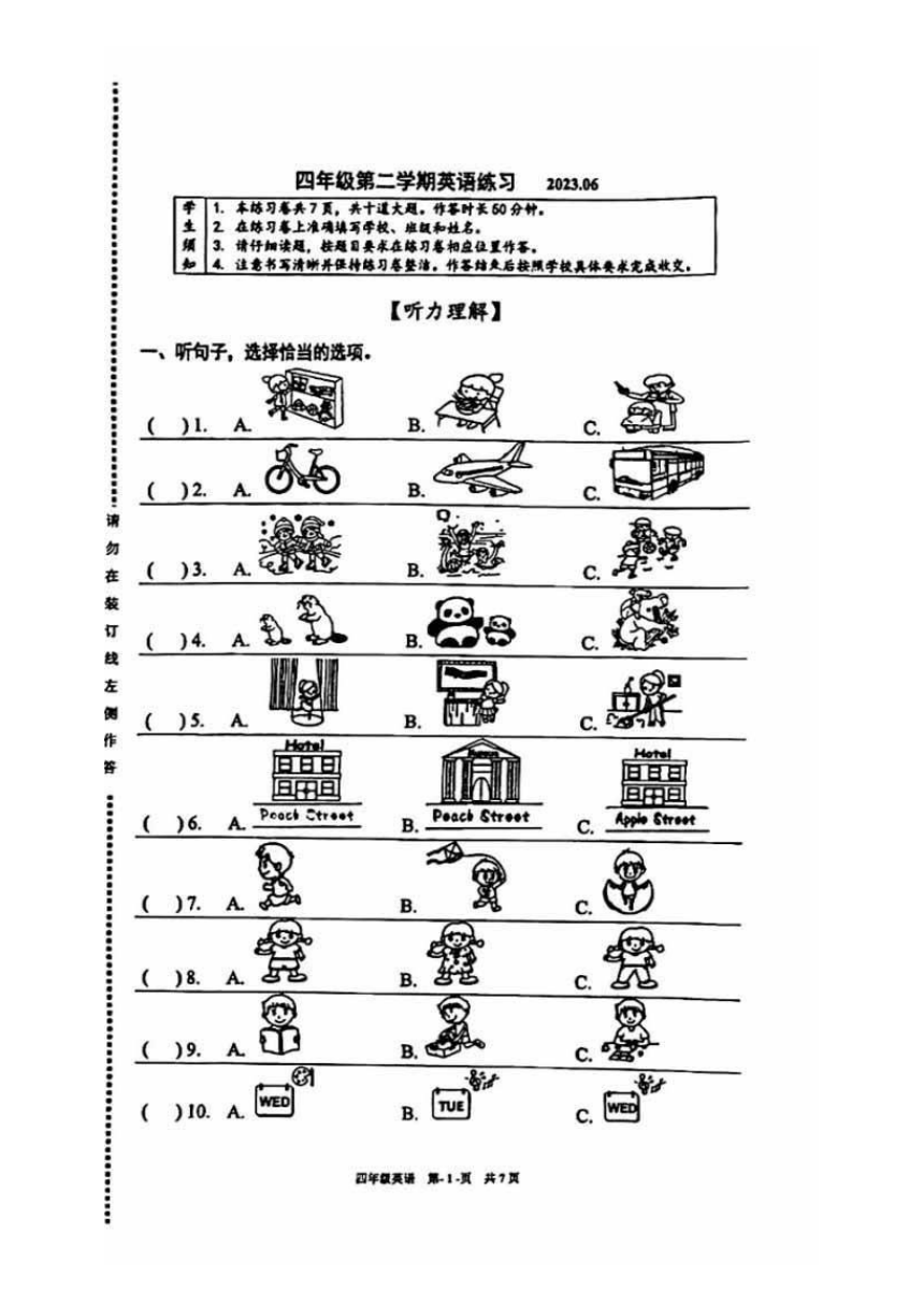 2022-2023学年北京市海淀区四年级下学期期末英语试题（图片版 含答案，无听力原文及音频）