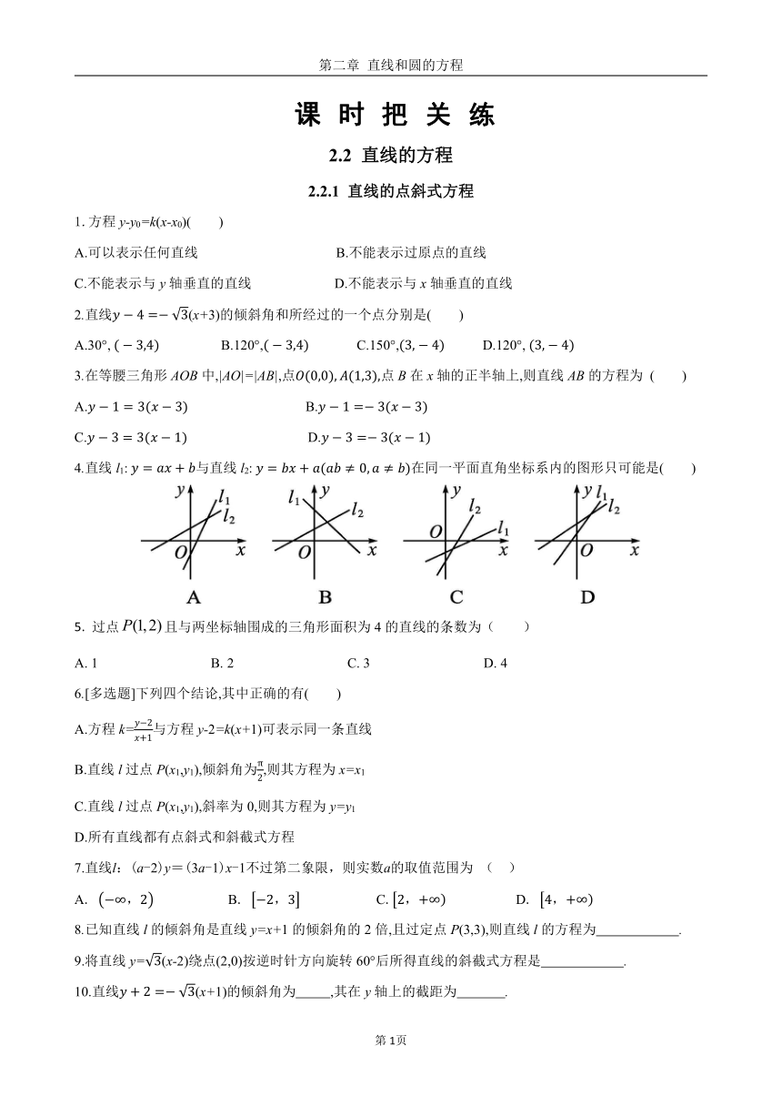 2024版《课时节节练》数学选择性必修第一册RJ A第二章 2.2 直线的方程2.2.1直线的点斜式方程16