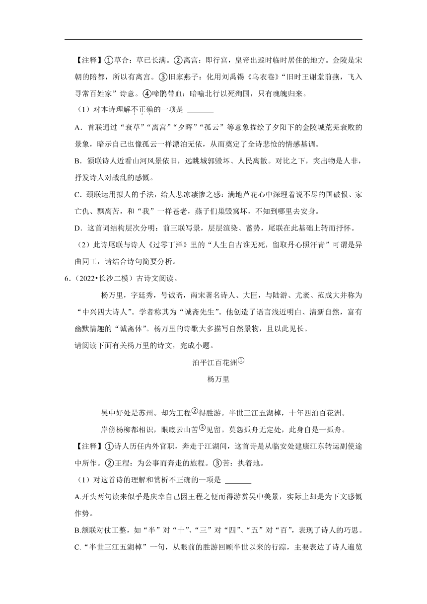 三年湖南中考语文模拟题分类汇编之古诗词赏析（含解析）