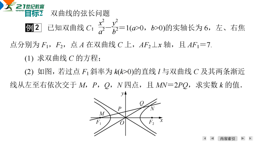 高考数学微专题4直线与圆锥曲线4.2直线与双曲线的位置关系课件（共40张PPT）
