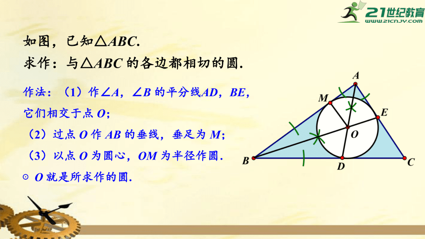 2.5.4 三角形的内切圆  课件（共19张PPT）