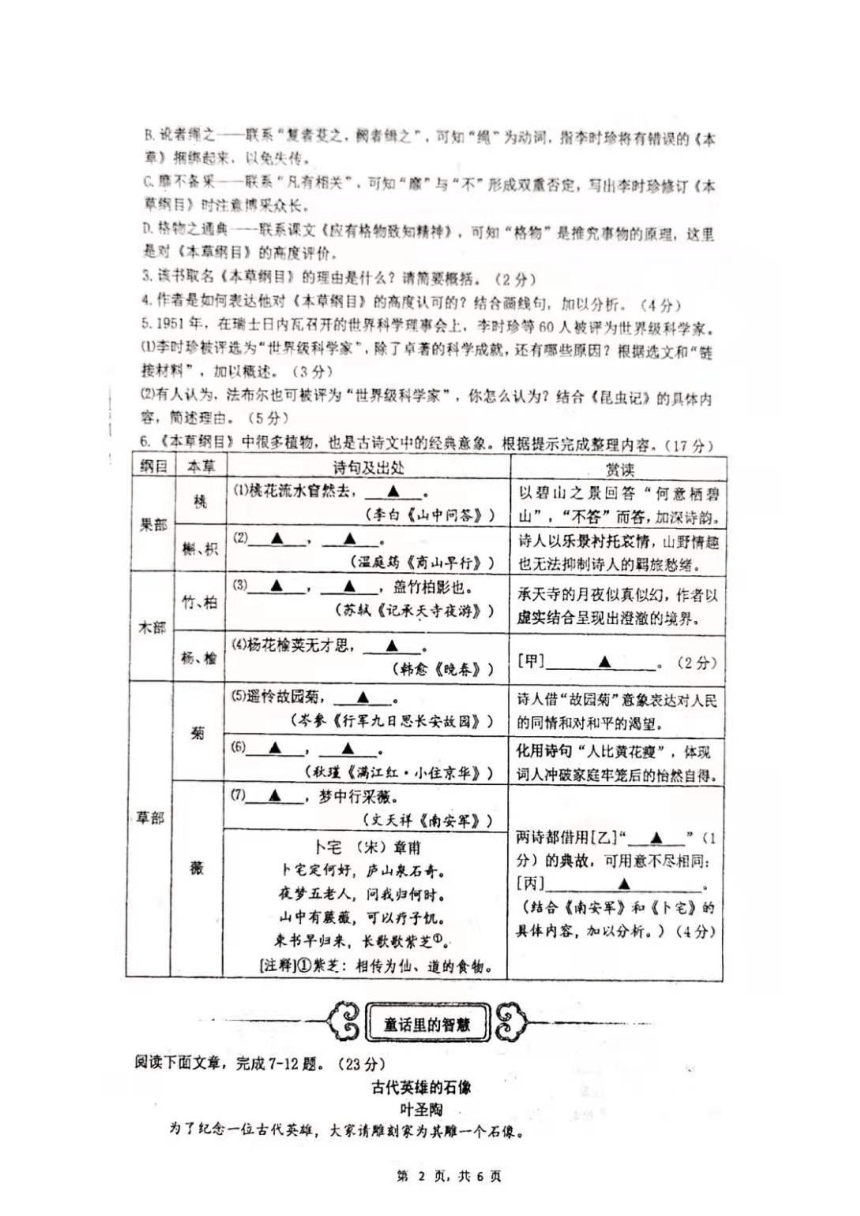 2021年浙江省温州鹿城区九年级下学期第二次调研语文试题（图片版含答案）
