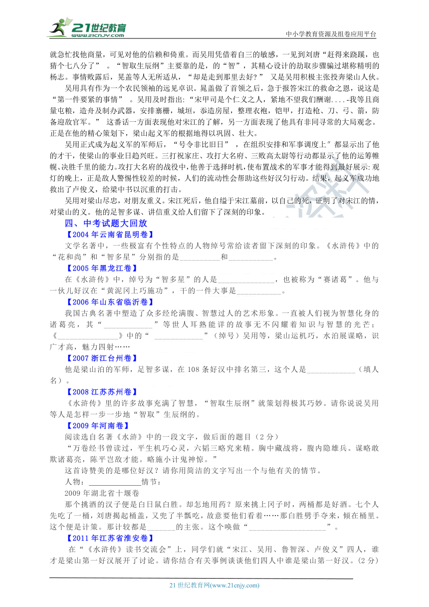 部编版十二部名著阅读人物系列专题复习：《水浒传》人物之吴用 学案