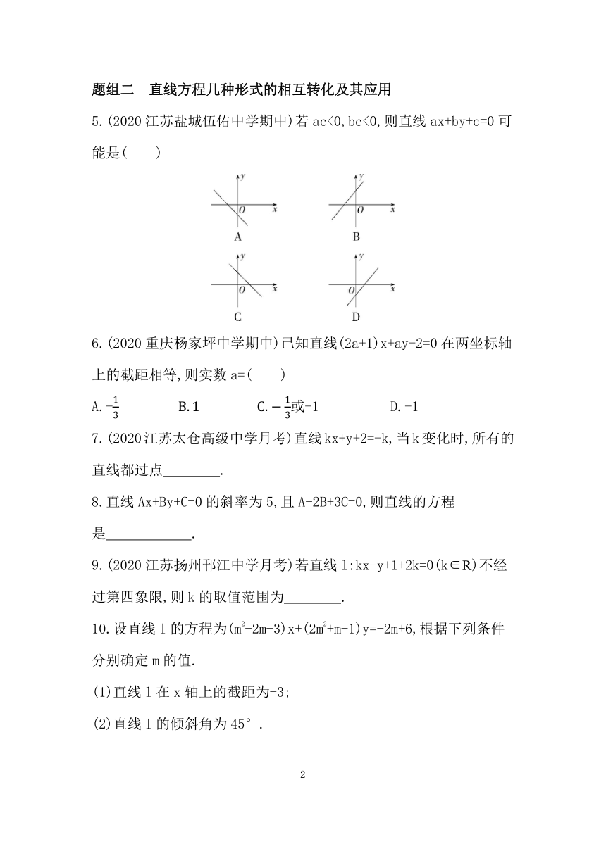 苏教版（2019）高中数学选择性必修第一册 1.2.3　直线的一般式方程同步练习（Word含答案）