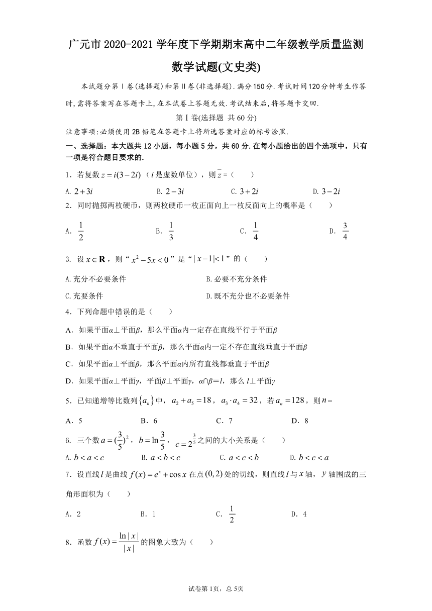 四川省广元市2020-2021学年高二下学期期末质量检测数学（文科）试题 PDF版含答案