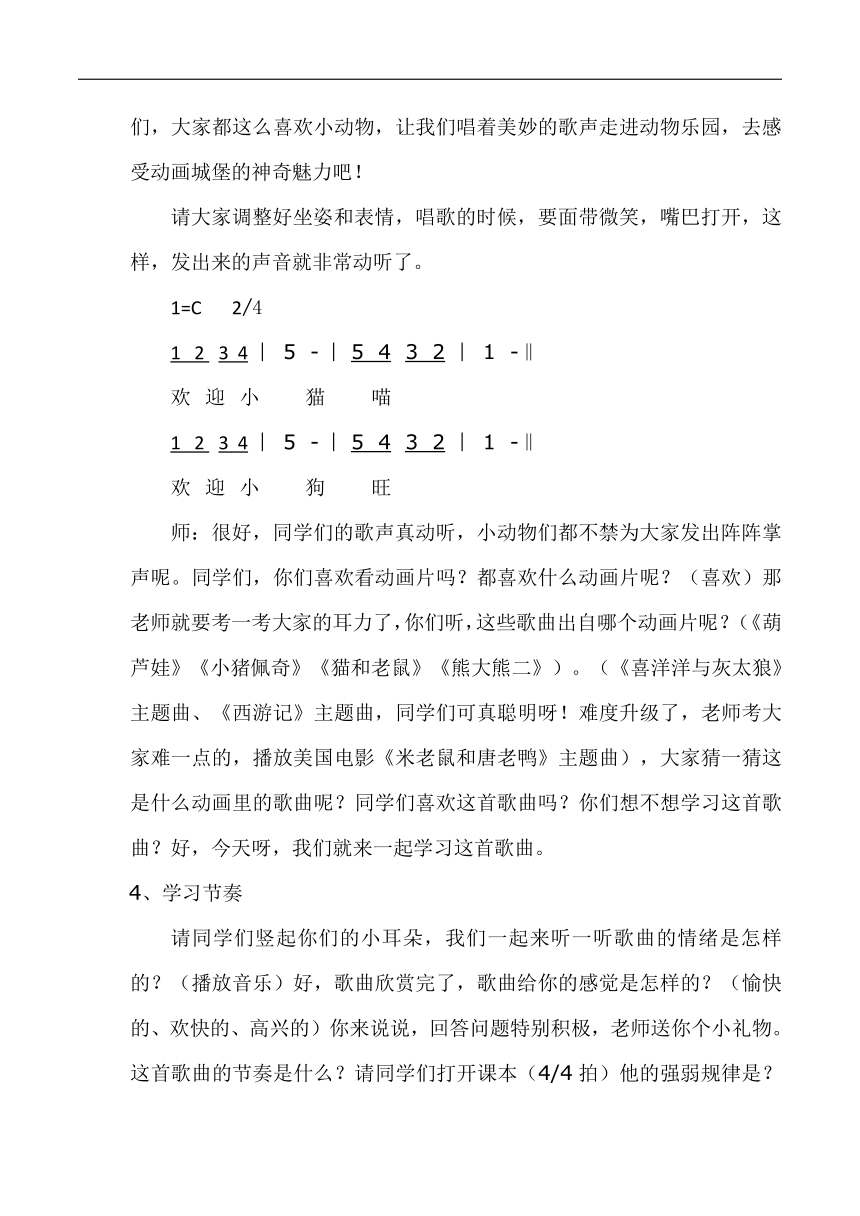 冀少版一年级下册第5单元《人们叫我唐老鸭 动画片《米老鼠和唐老鸭》插曲》教学设计