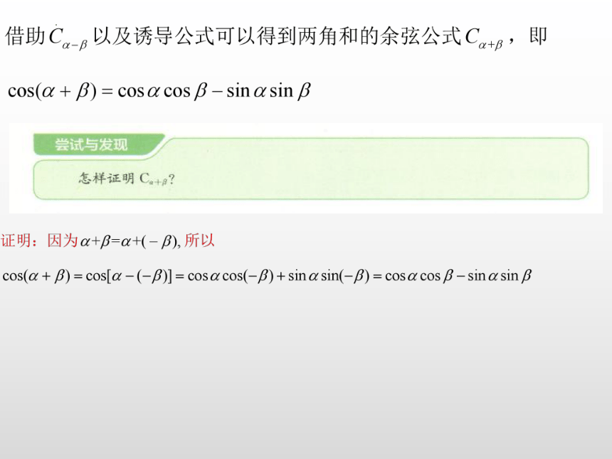 8.2.1两角和与差的余弦 课件（共17张PPT）