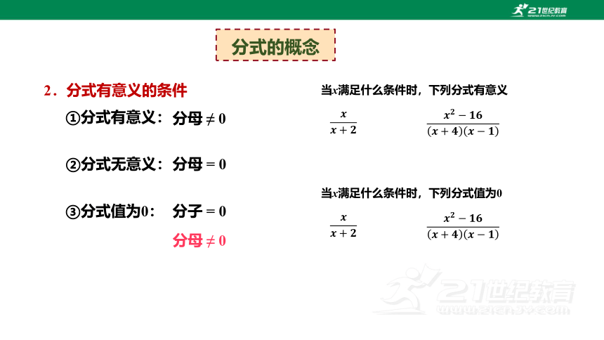 浙教版数学七下-第12讲-分式的性质及运算 课件（共28张PPT）