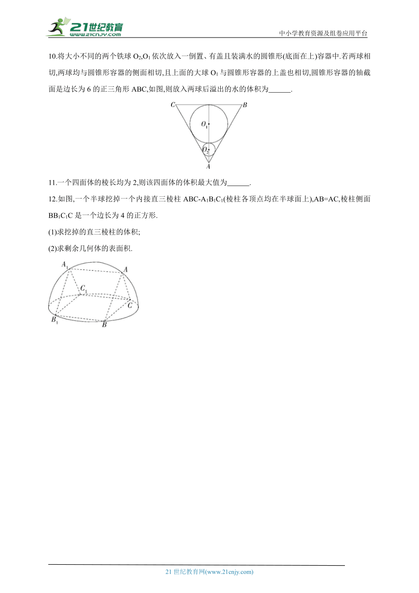 第八章 立体几何初步 专题3空间几何体的表面积与体积考点练习（含答案）--高中数学人教A版（2019）必修第二册