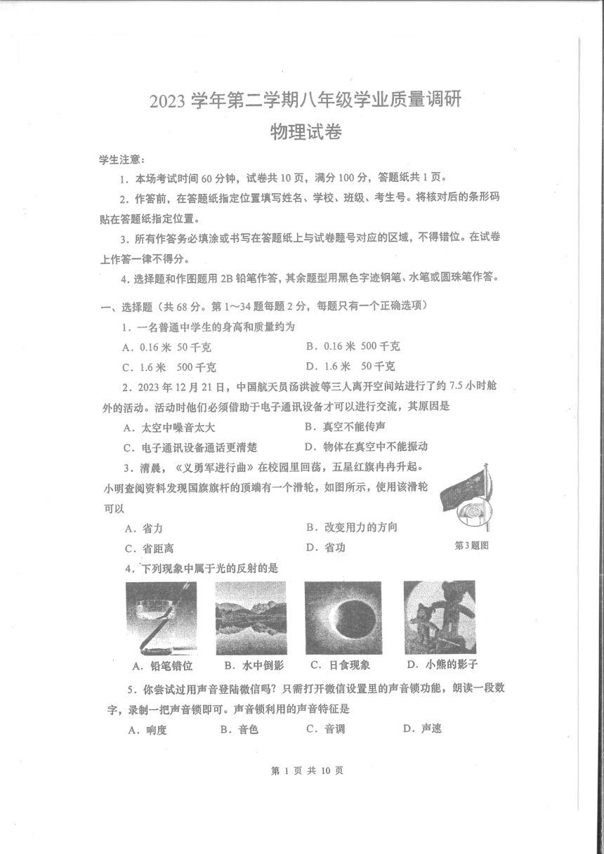 上海市闵行区2023－2024学年八年级物理下学期统考期中试卷（PDF版 无答案）