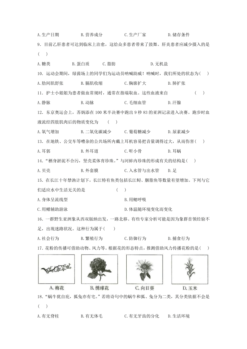 2022年湖南省长沙市初中毕业学业考试名校联考模拟生物试卷（五）（word版无答案）