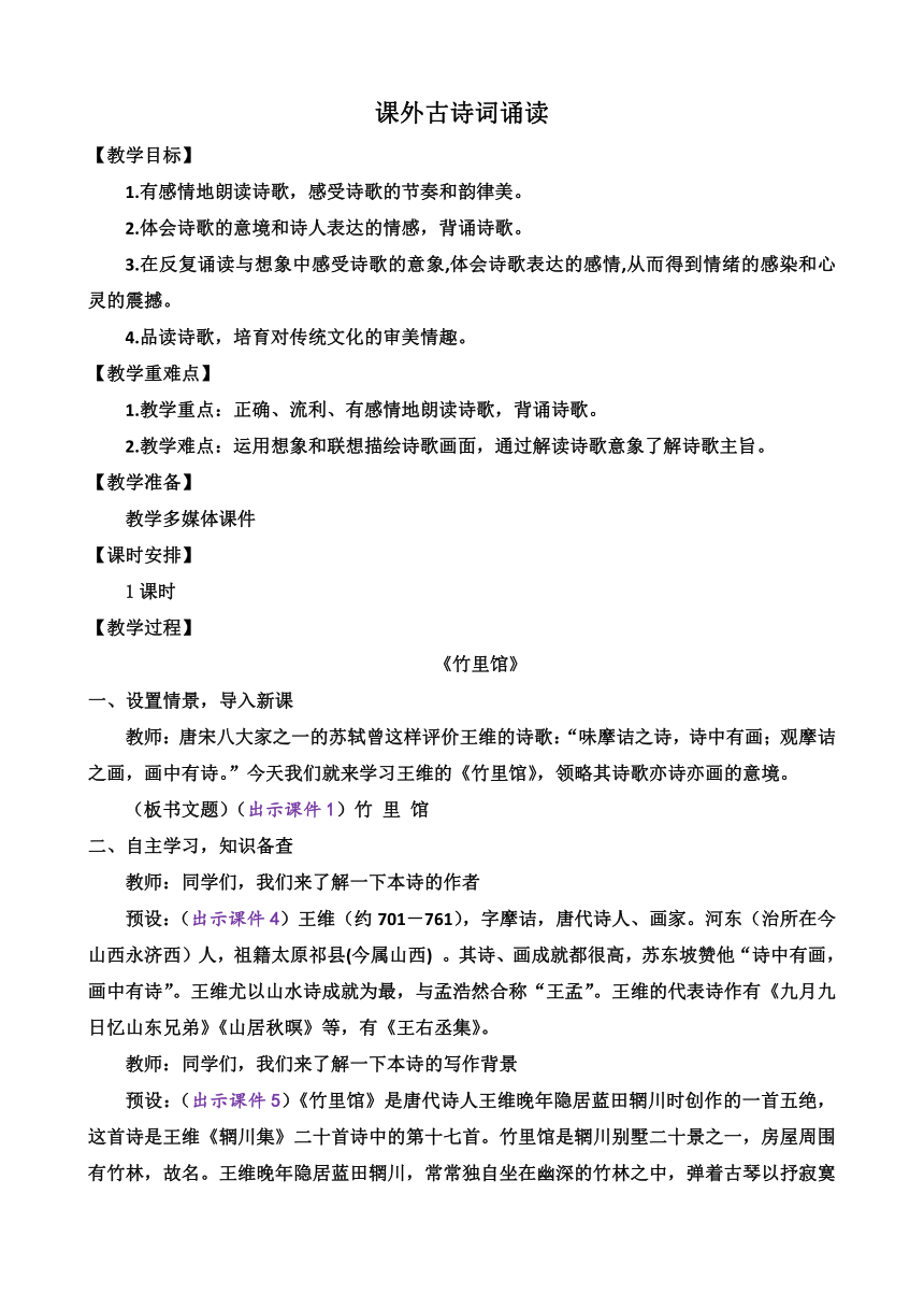 部编版语文七年级下册 课外古诗词诵读 教案