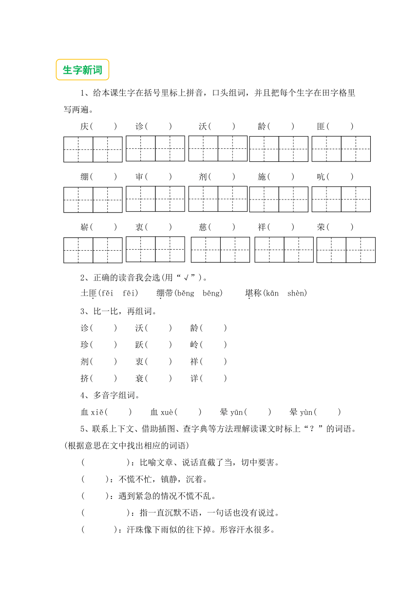 11.《军神》预习单（含答案）