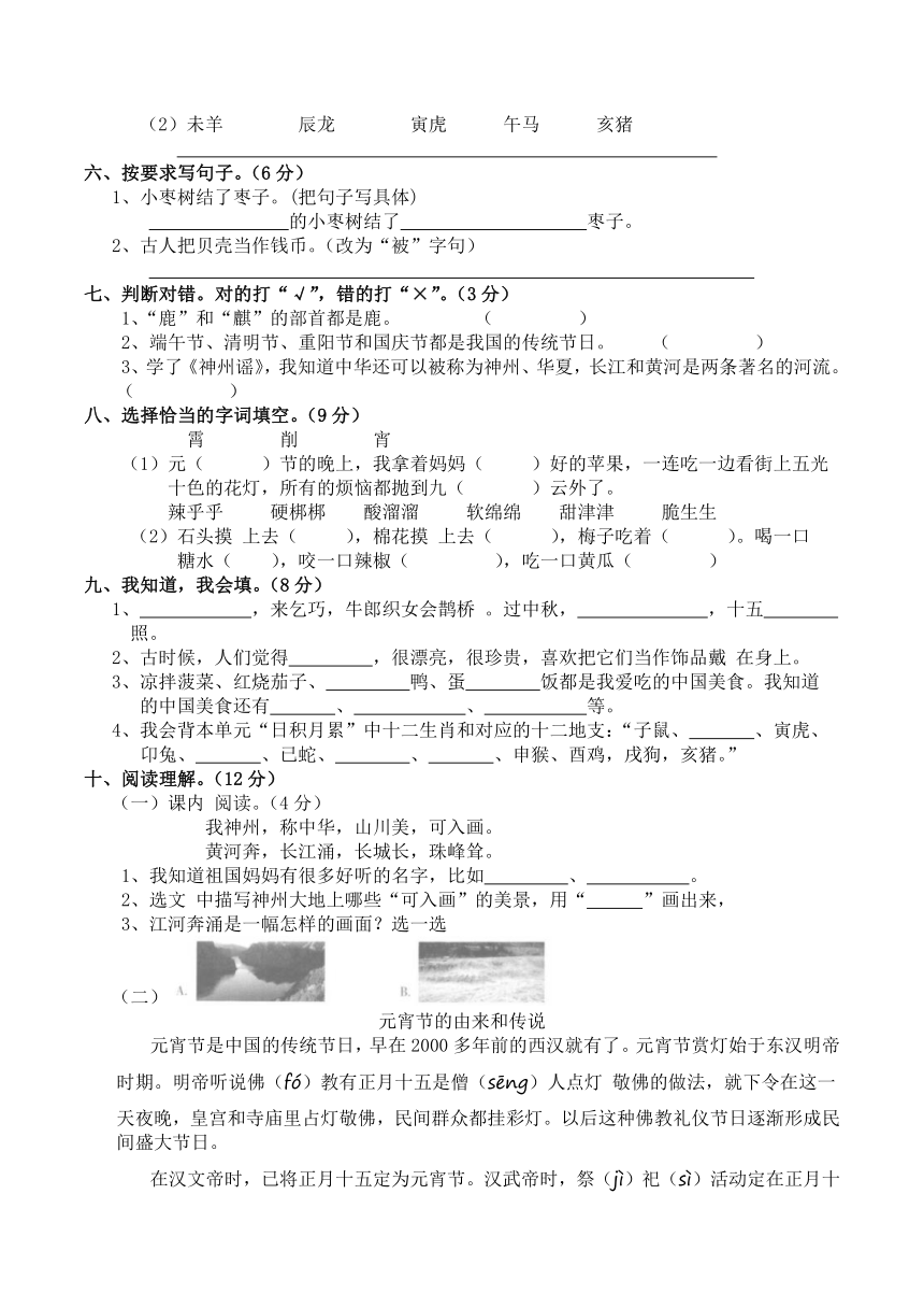 统编版小学二年级语文（下）第三单元测试 题（含答案）